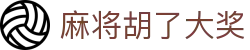 麻将胡了大奖|麻将胡了国际登录 - (中国)开封麻将胡了大奖公司欢迎您